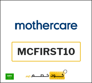 كوبون خصم مذركير MCFIRST10