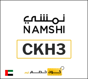 نصيحة نمشي