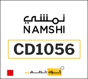 كود خصم نمشي