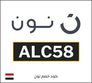 نصيحة نون
