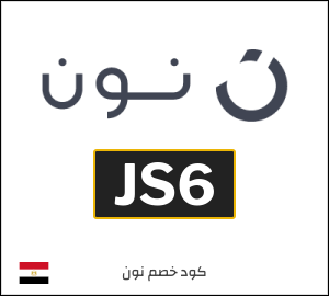 نصيحة نون