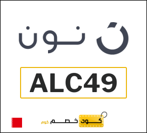 كوبونات خصم نون 2025 | عروض وخصومات موقع نون للتسوق