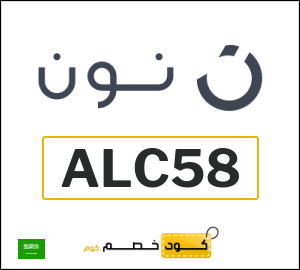 أحدث كودات خصم نون 2025 خصومات Noon السعودية فعالة 100%