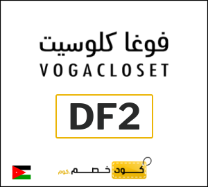 كود خصم فوغا كلوسيت