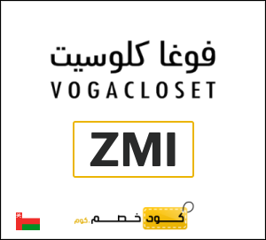 كوبون خصم فوغا كلوسيت ZMI