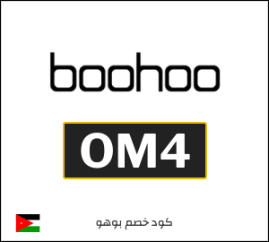 كوبون خصم بوهو OM4