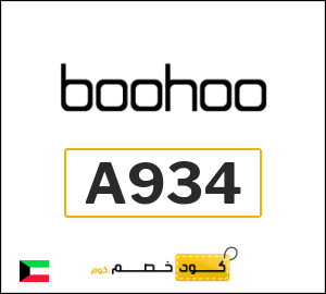 كوبون خصم بوهو A934