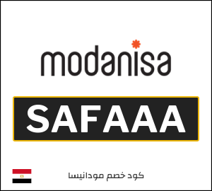 كود خصم مودانيسا