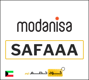 كوبون خصم مودانيسا SAFAAA