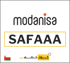كوبون خصم مودانيسا SAFAAA