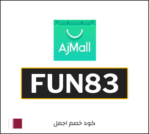 كود خصم اجمل