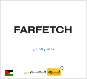 عرض خاص فارفيتش