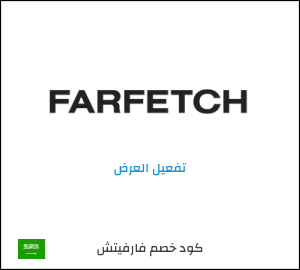 عرض خاص فارفيتش