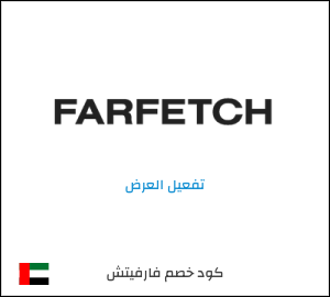 عرض خاص فارفيتش