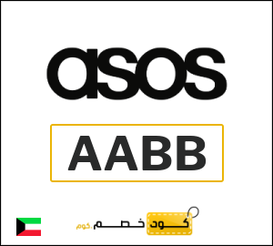 كوبون خصم اسوس (AABB) كوبون خصم 30%