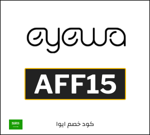 نصيحة ايوا