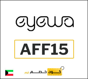 كوبون خصم ايوا AFF15