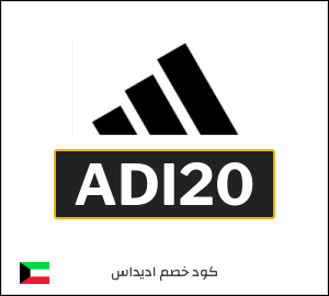 نصيحة اديداس