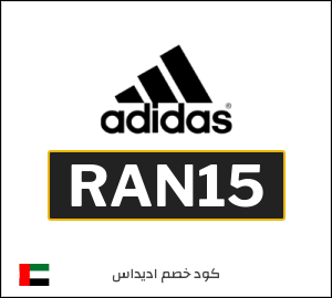 كود خصم اديداس