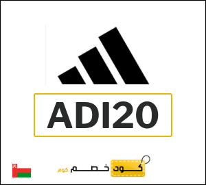 كود خصم اديداس