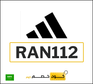 كود خصم اديداس 2025 (RAN112)