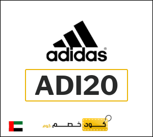 كوبون خصم اديداس ADI20