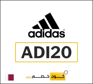 كوبون خصم اديداس ADI20