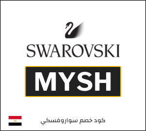 نصيحة سواروفسكي