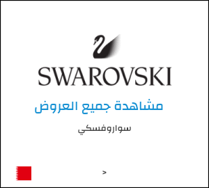 كود خصم سواروفسكي