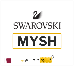 كوبون خصم سواروفسكي MYSH