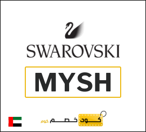 كوبون خصم سواروفسكي MYSH