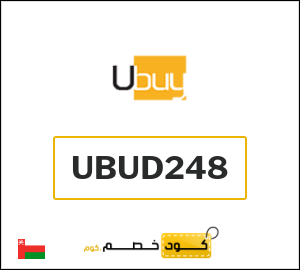 كوبون خصم يوباي UBUD248