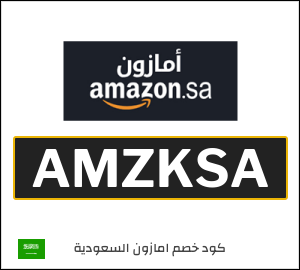 نصيحة امازون السعودية