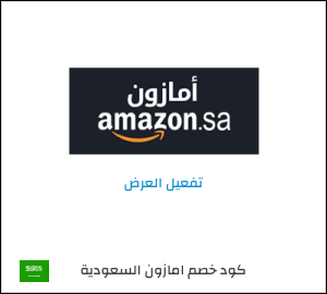نصيحة امازون السعودية