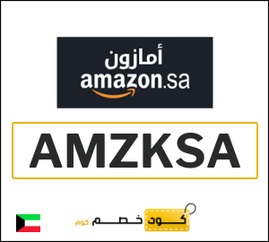 كود خصم امازون السعودية