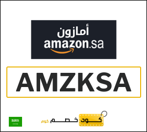 كود خصم امازون السعودية