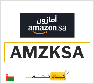 كود خصم امازون السعودية