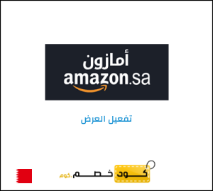 كود خصم امازون السعودية