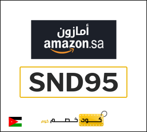 كود خصم امازون السعودية