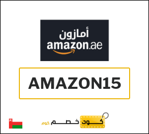 كود خصم امازون الإمارات