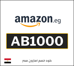 نصيحة امازون مصر