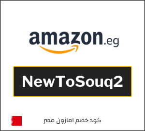 كود خصم امازون مصر