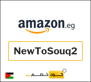 كود خصم امازون مصر