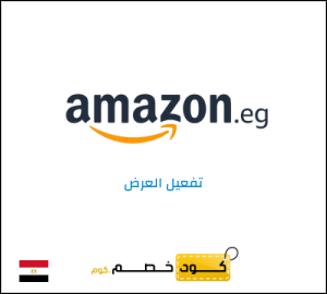 شحن مجاني امازون مصر