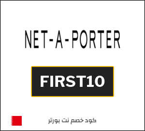 كوبون خصم نت بورتر FIRST10