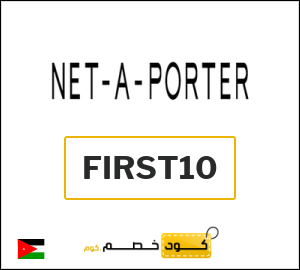 كوبون خصم نت بورتر FIRST10