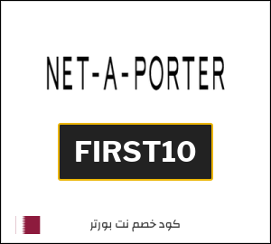 كوبون خصم نت بورتر FIRST10