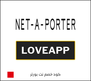كوبون خصم نت بورتر LOVEAPP