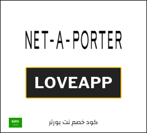 كوبون خصم نت بورتر LOVEAPP