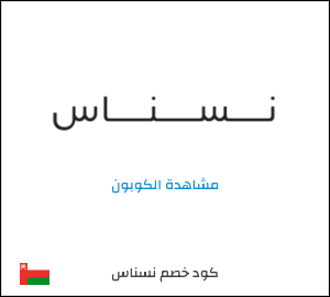 نصيحة نسناس